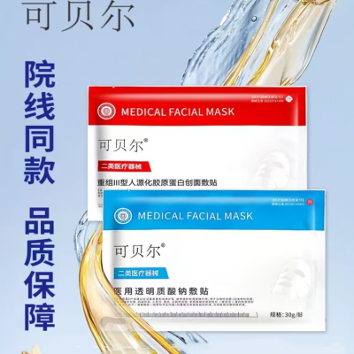 医用冷敷贴美医敷料术后修复补水胶原蛋白正品官方旗舰店12