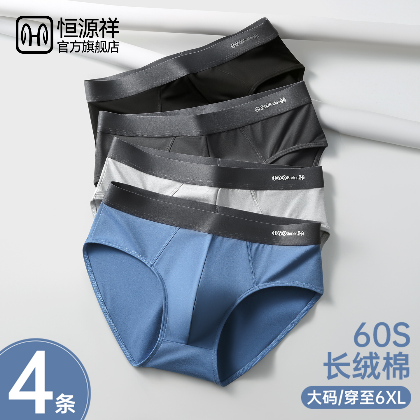 恒源祥男士三角裤纯棉透气大码薄