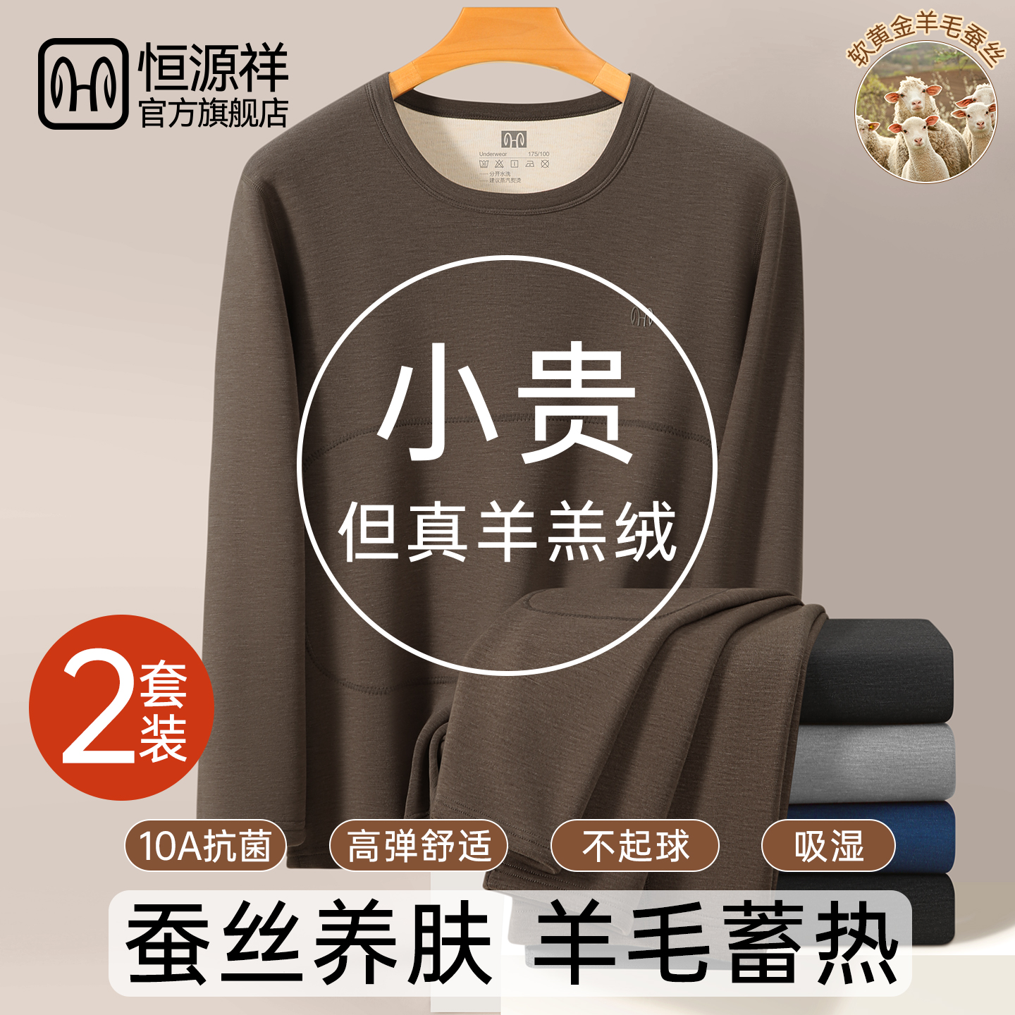 恒源祥男士保暖内衣套装加绒加厚秋衣秋裤秋2025新款保温冬季男款