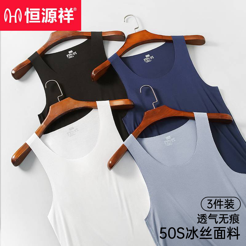 恒源祥男士冰丝背心夏季薄款无痕打底男式内穿吸汗衫运动跨栏大码