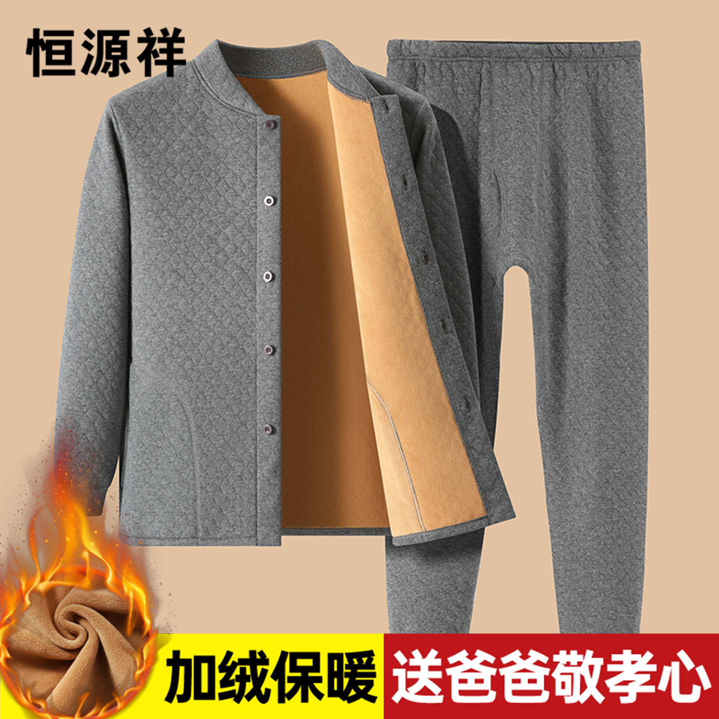 恒源祥中老年人全棉男士加绒加厚保暖内衣套装保温秋衣秋裤冬男款
