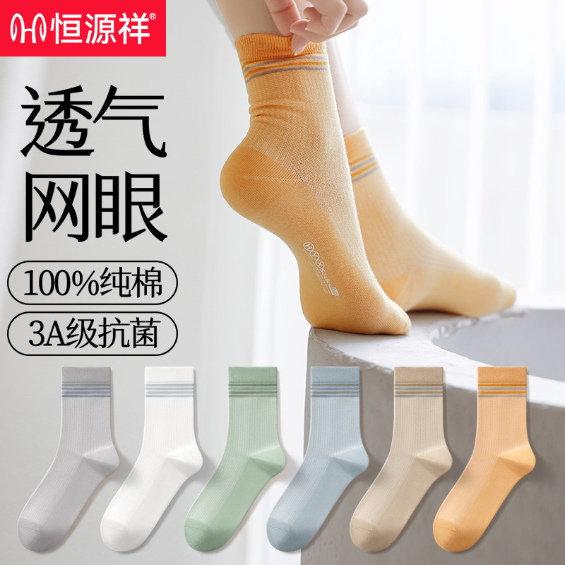 恒源祥女士袜子夏季薄款纯棉抗菌防臭吸汗透气夏天女生全棉袜运动