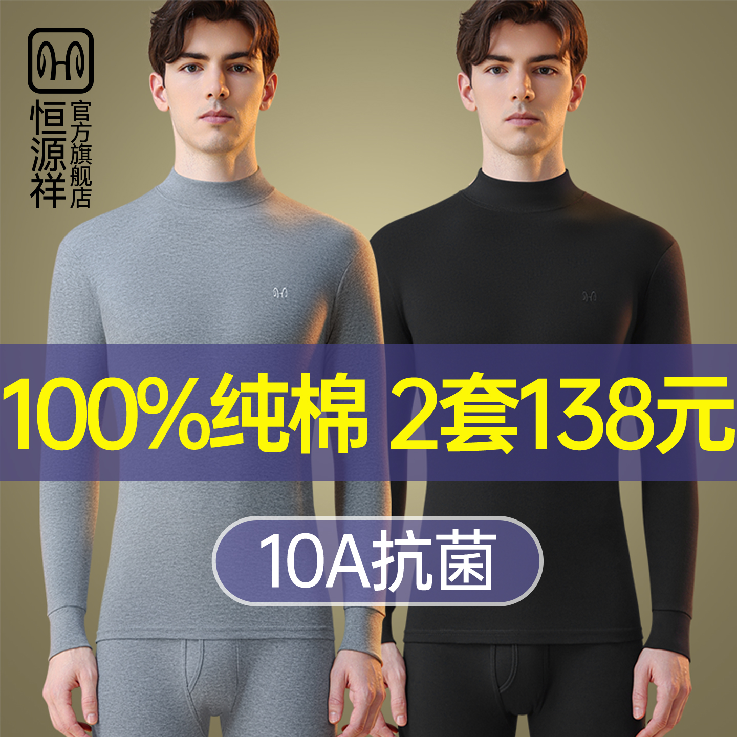 恒源祥男士薄款保暖内衣保温秋衣秋裤新款男款套装全棉纯棉毛衫冬