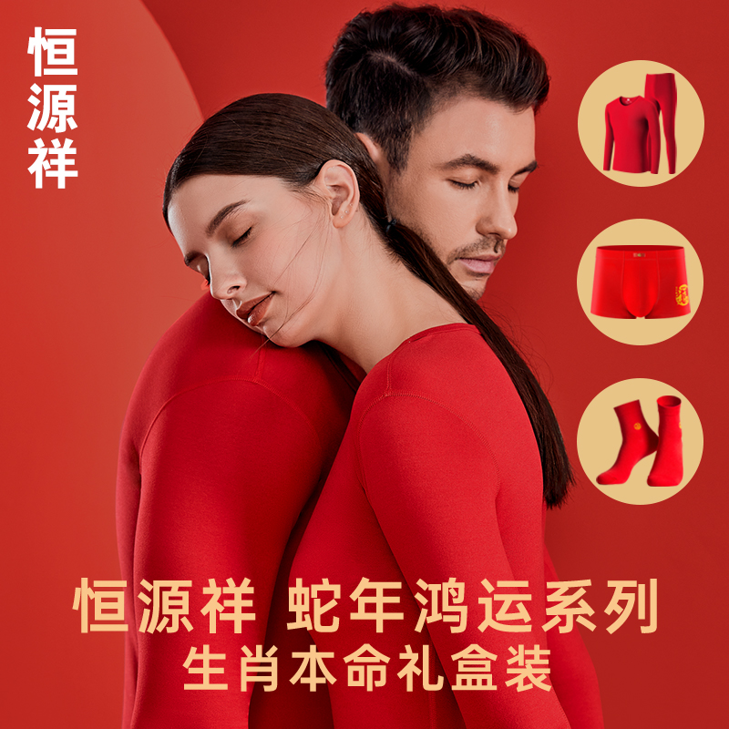 恒源祥保暖内衣男款结婚蛇年本命年女士大红色加绒德秋衣秋裤套装