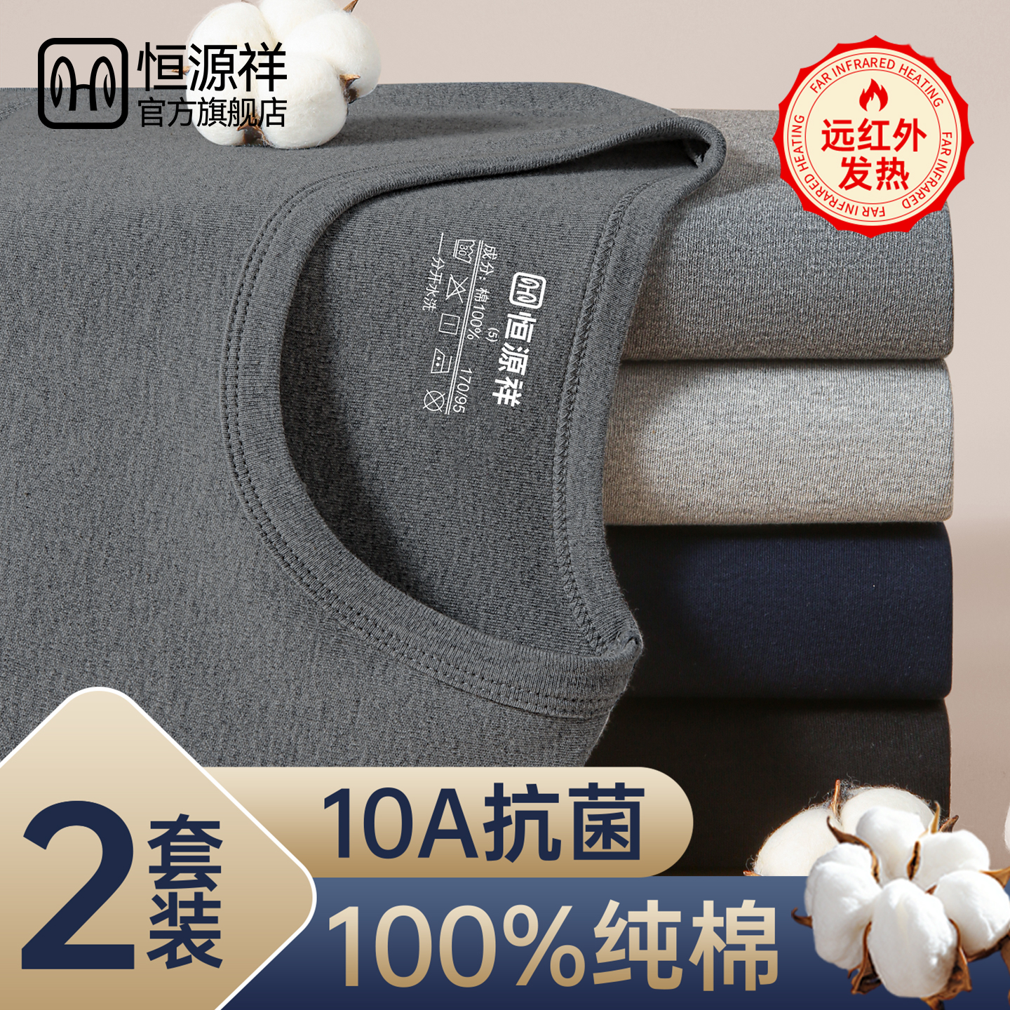 恒源祥薄款男士保暖内衣秋衣秋裤保温新款男款套装全棉纯棉毛衫冬