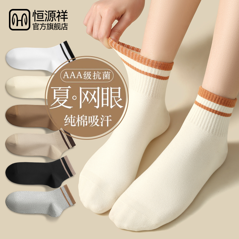 恒源祥纯棉抗菌女士中短筒袜子