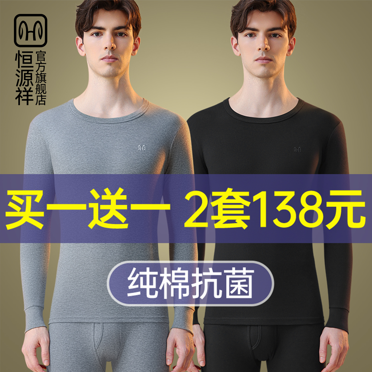 恒源祥男士秋衣秋裤保温新款薄款保暖内衣男款套装全棉纯棉毛衫冬