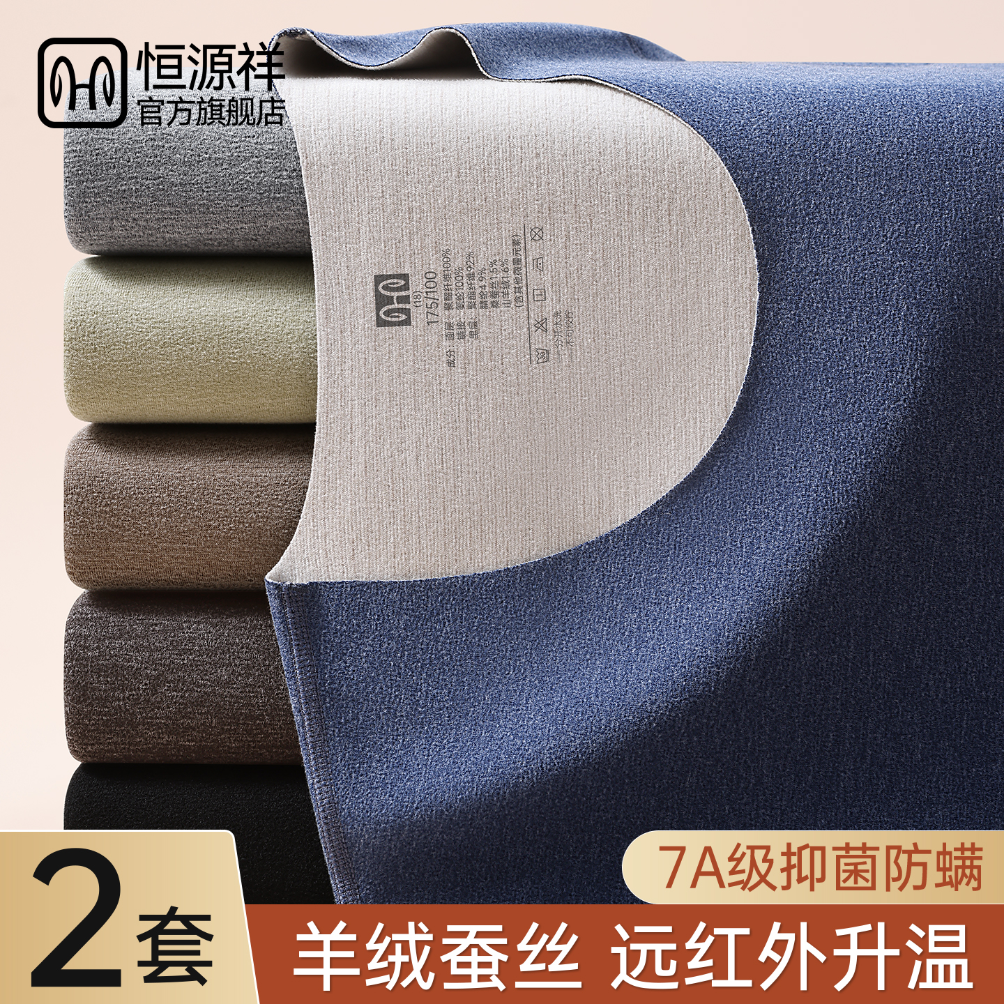 恒源祥2025新款保暖内衣男士加厚加绒德秋衣秋裤男款套装保温冬季