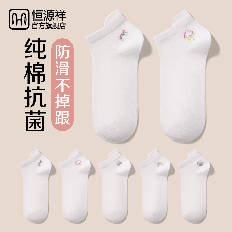 恒源祥袜子船袜女纯棉100%春秋薄款白色短袜女袜全棉透气短款棉袜