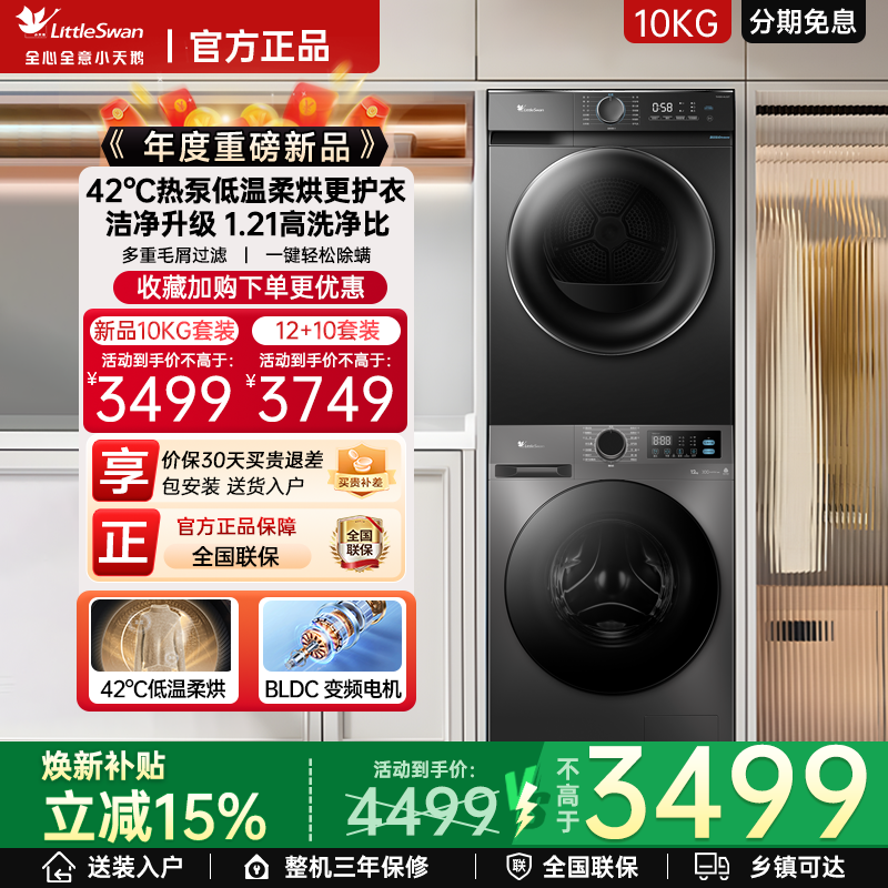 【新品】小天鹅变频热泵洗烘套装10/12KG洗衣机烘干机组合V28+02,大家电,洗烘套装,淘宝优惠券,粉丝福利购,淘宝优惠卷