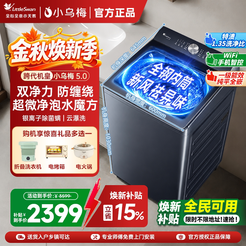 热销爆款！12KG全自动波轮洗衣机图片