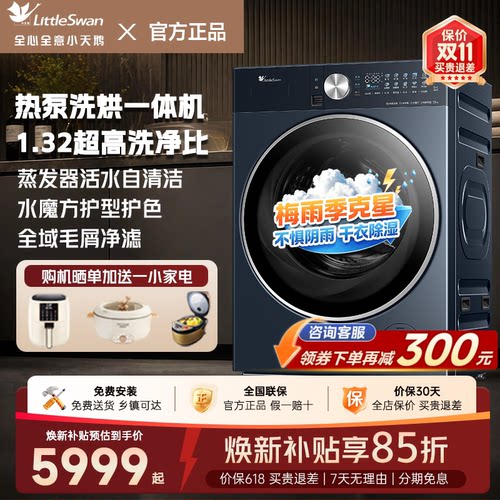 【热泵洗烘一体】小天鹅12KG水魔方家用全自动滚筒变频洗衣机K200
