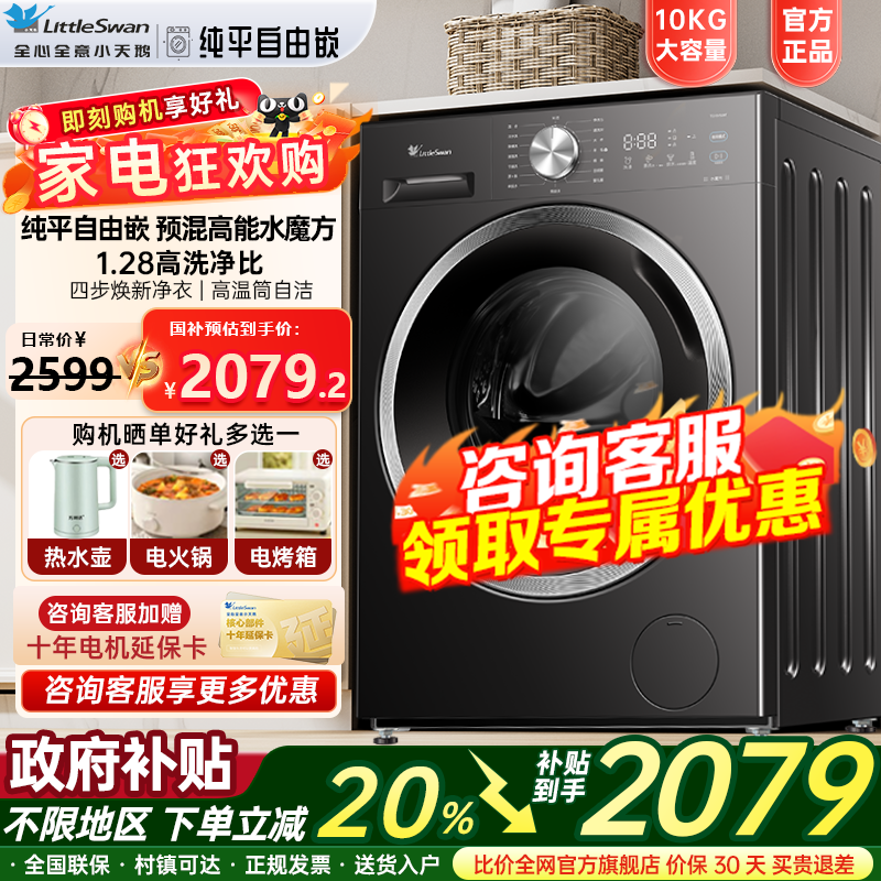 新款热卖小天鹅水魔方滚筒洗衣机