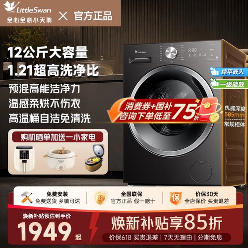 小天鹅滚筒洗衣机10/12公斤新款