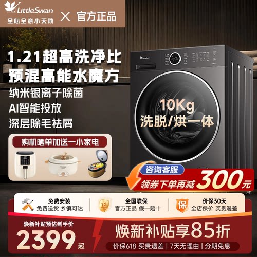 新款热卖小天鹅水魔方滚筒洗衣机