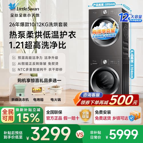 [纯平超薄]小天鹅洗烘套装热泵变频10/12KG洗衣机烘干机组合V28T