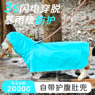 狗狗雨衣柯基宠物斗篷雨披雨天专用小型中型大型犬穿的包护遮肚子