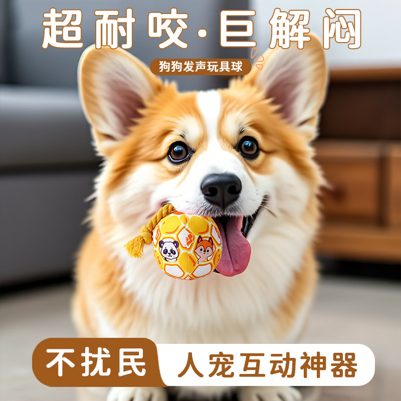 咬不烂!巨解闷狗狗发声玩具球