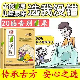 小孩止尿贴时间短当晚止贴肚脐冶宝宝尿急尿床不憋尿不用晚上喊ZX
