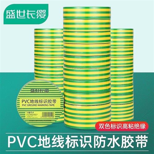 电工胶布绝缘胶布胶带防水标识双色黄绿盛世米胶带接地线10接地长