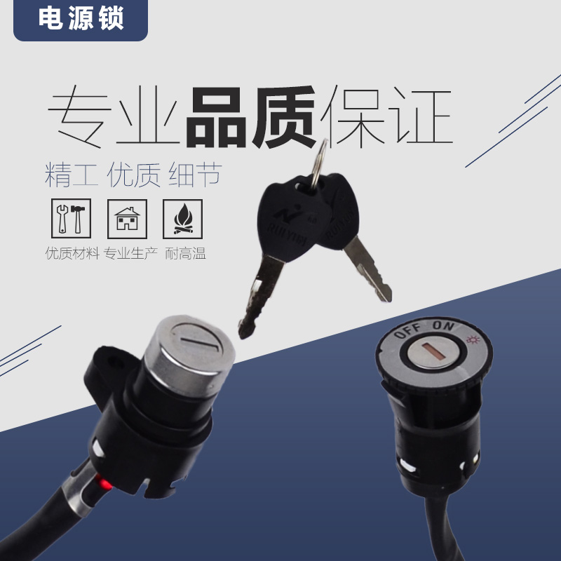 电动车三轮车配件电门锁电源锁大头锁中头锁小头锁AB钥匙开关
