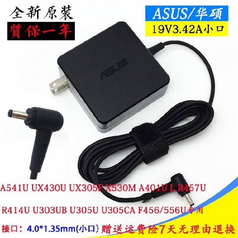 华硕19V3.42A小口充电器F541U X541N A540U V556U电脑电源配接器