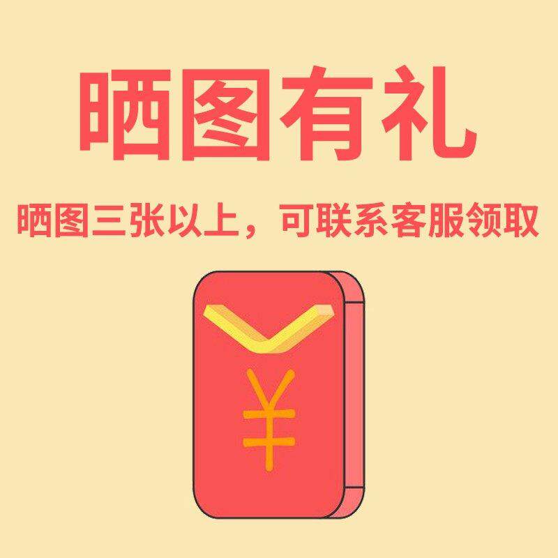 极速晒图有礼 评价晒3张图片以上 可联系客服领取奖励