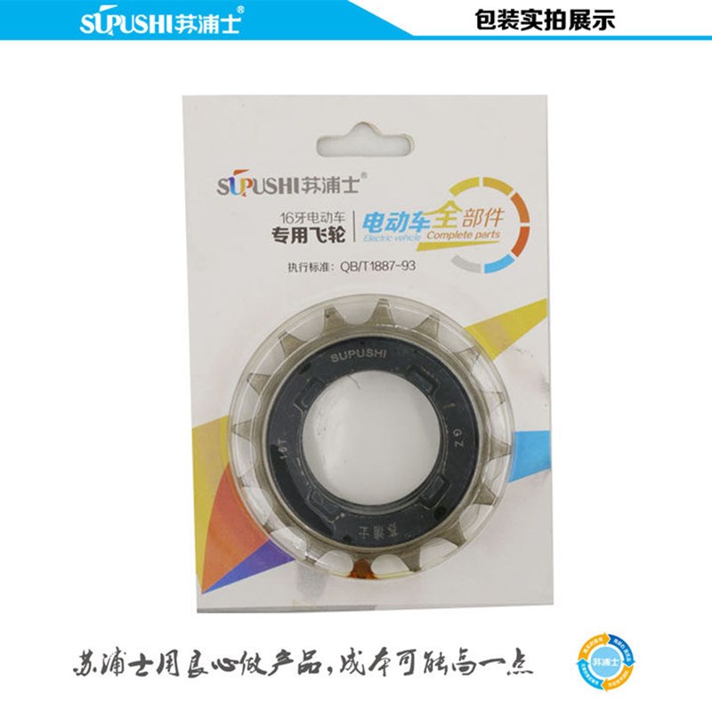 电动车飞轮自行车代驾车电动车飞轮齿轮静音链轮包邮踏板电动车