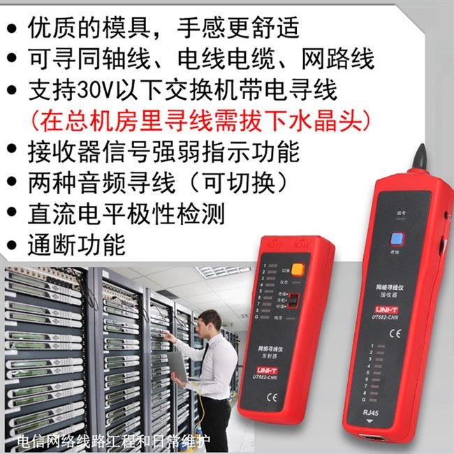 ut682多功能网络测线仪寻线仪抗干扰巡线仪寻线器网线测试专用