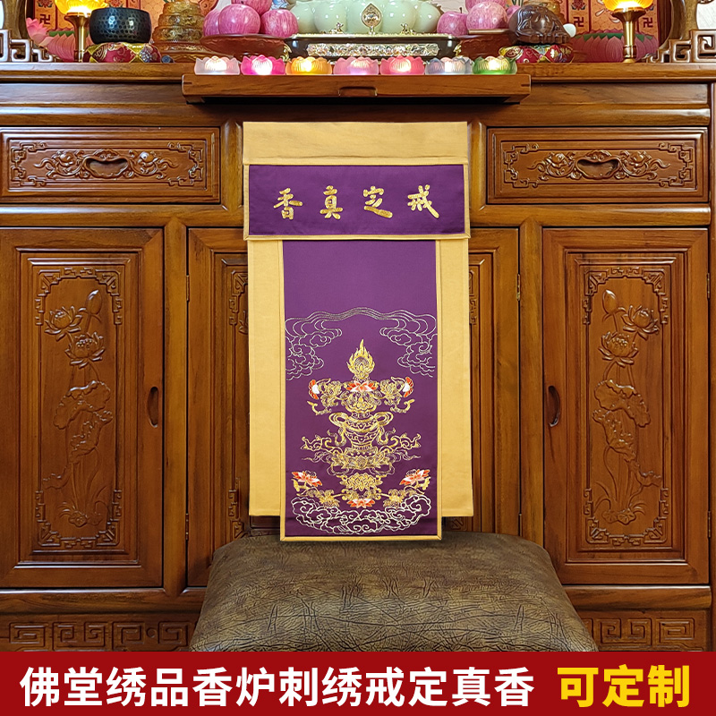 绣品托盘装饰贡缎苏绣香炉莲花盘戒定真香桌旗一套