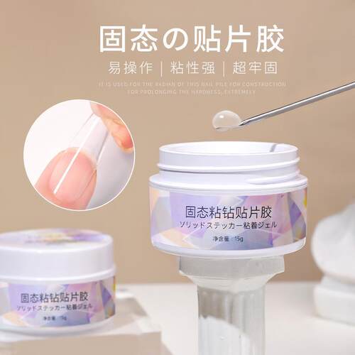 极速黑科技日式罐装固态贴甲片黏钻指甲黏合剂固体光疗凝胶美甲店