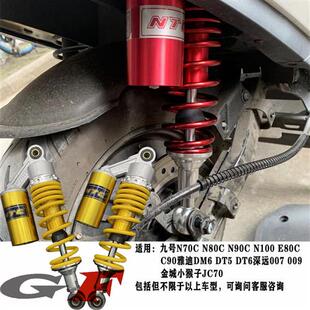 N80C 007改装 N70C E80C深远009 後避 M95C 极速D2JG适用九号N90C