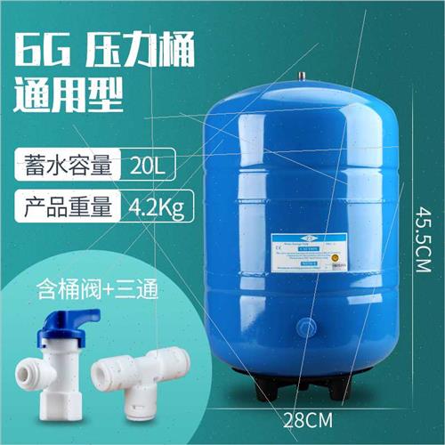 净水器储水压力桶家用直饮水机储水桶商用反渗透滤水机RO机储水罐