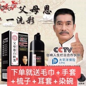 极速父母恩白转黑染发剂植物一洗黑天然黑色染发膏无刺激不致癌一