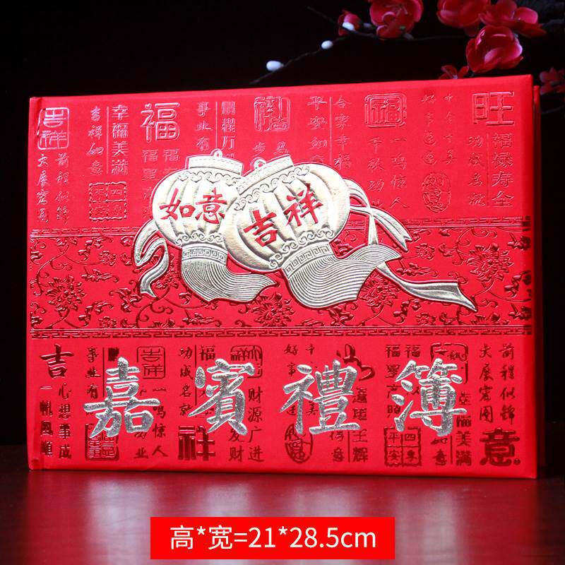 极速寿字礼金本嘉宾礼簙题名册生日祝寿签到本礼单寿礼记账本礼单