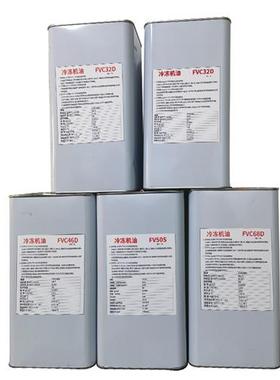 空调冷冻油FV32S/FV50S/FV68H FV68S冷藏库冷冻油FVC68D MEL32 BF