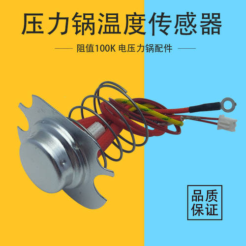 好货九电压力锅温控温度传感器Y-60C81S/60C20/60C817感温杯配件