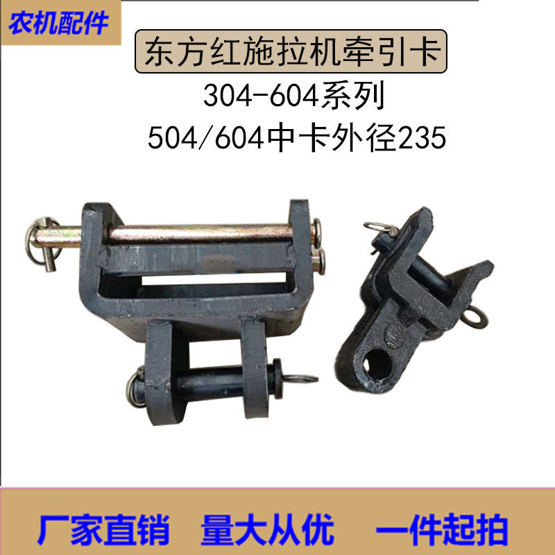 东方红拖拉机牵引卡304 404 504 604拖拉机牵引卡牵引钩车斗连接