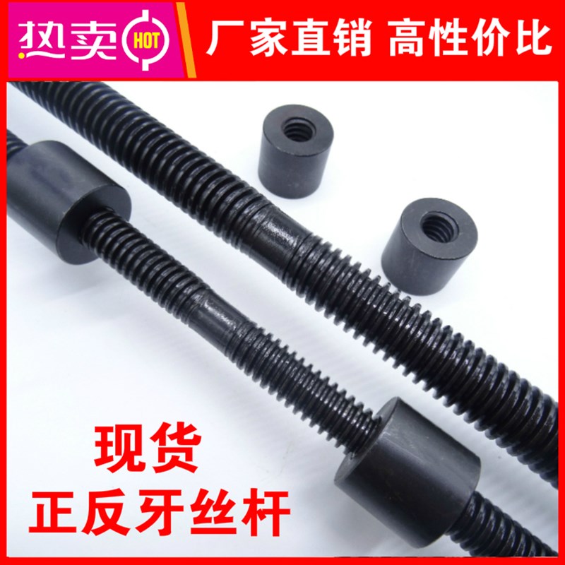 1.5米正反牙梯形丝杆T型螺杆螺母T10 12 16 20 25 30 32 36 38 40
