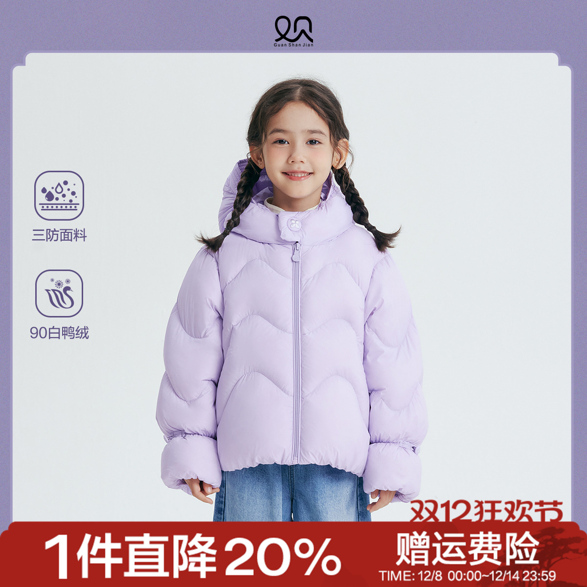 观山见女童三防羽绒服保暖外套