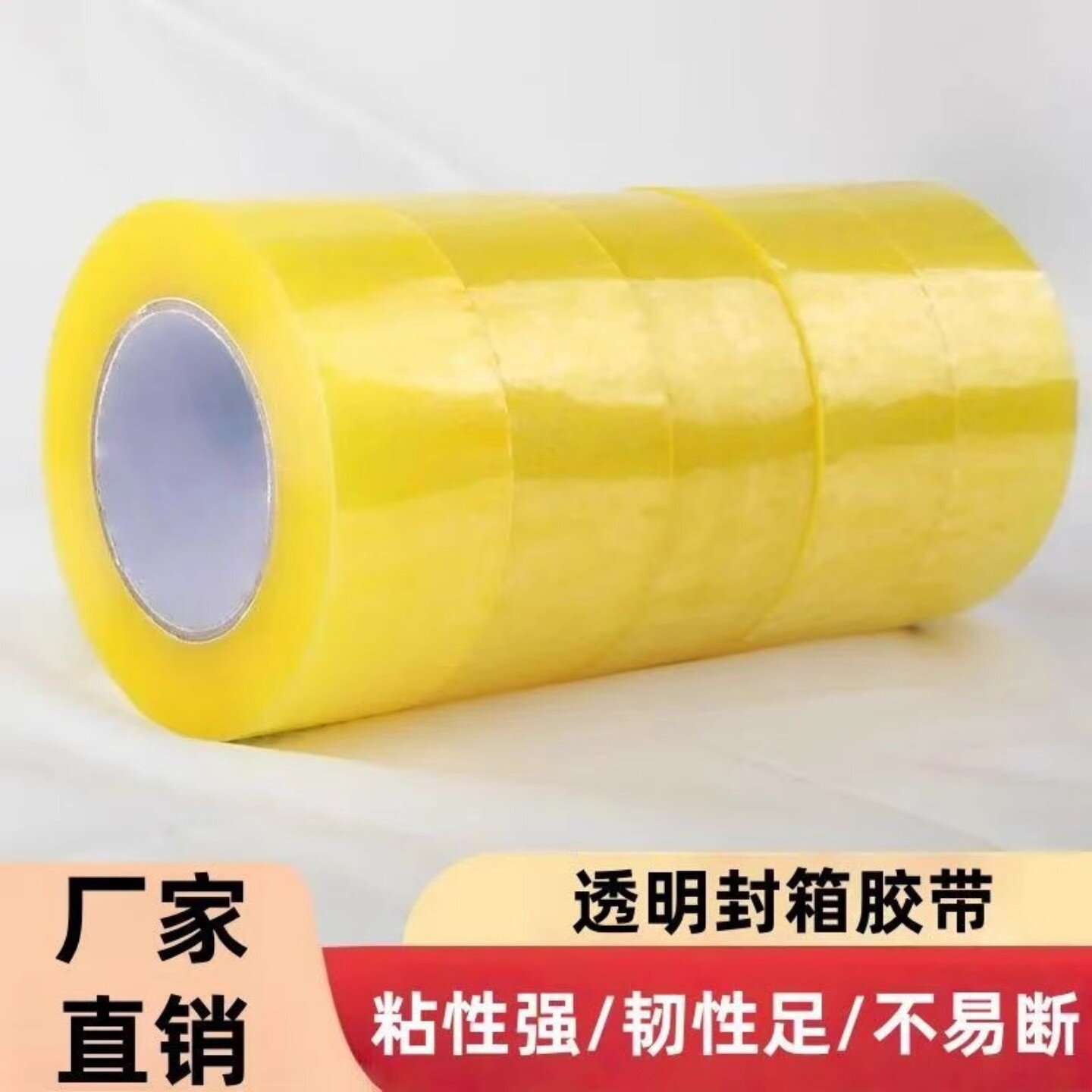 透明胶带家用高粘封箱胶大卷透明胶带整箱批发透明胶快递打包