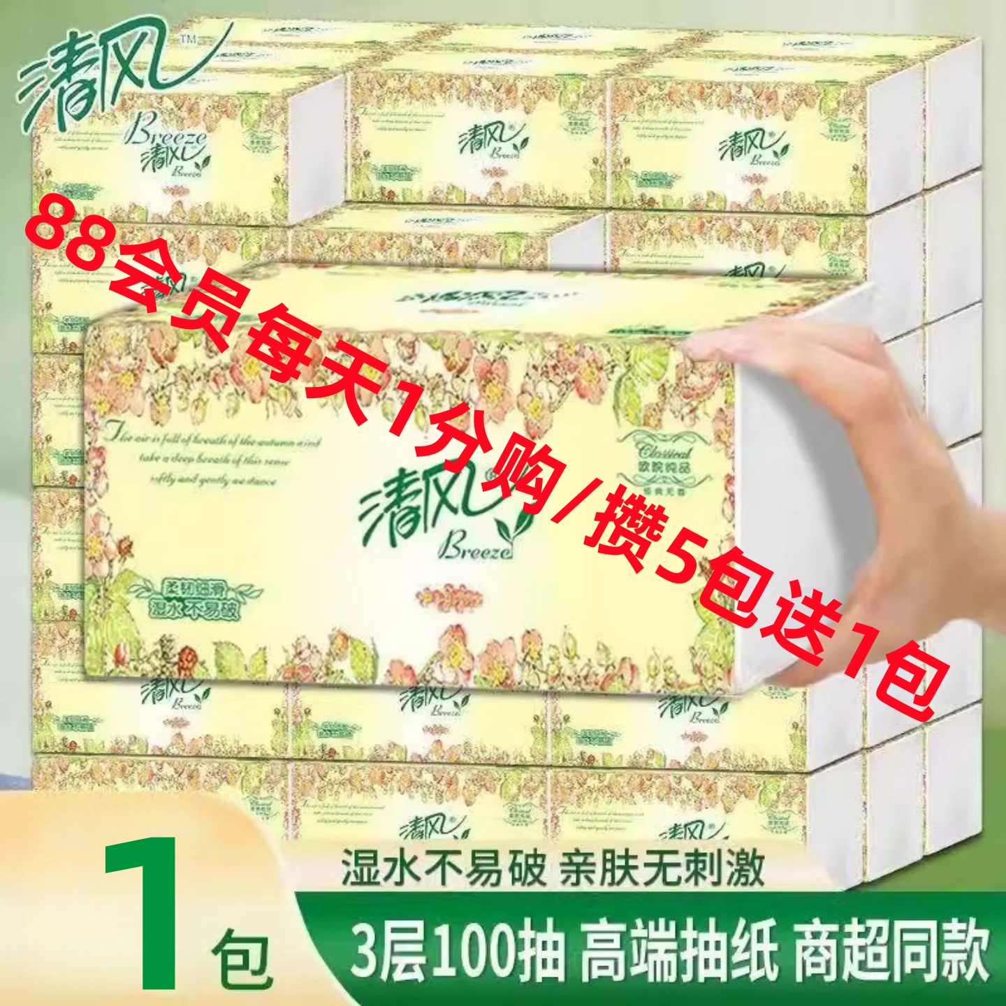 清风抽纸3层100抽纯品纸抽餐巾纸