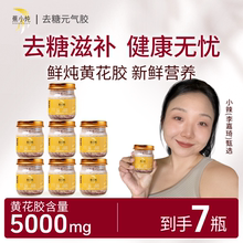 【元气胶】蕉小炖鲜炖黄花胶90g7瓶周套餐轻糖/无糖即食鱼胶送礼