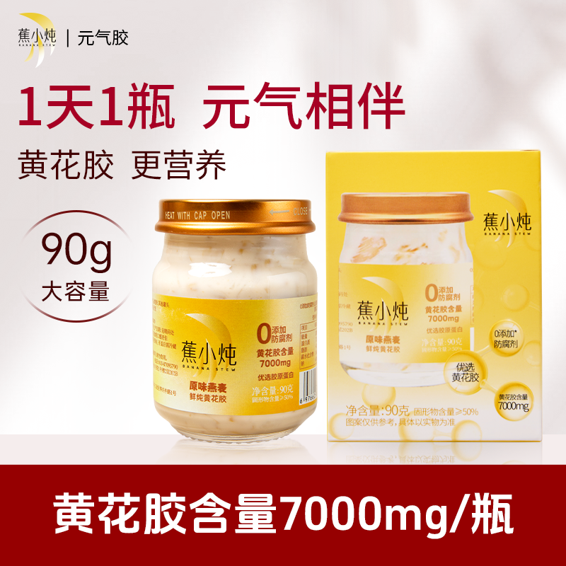 蕉小炖花胶即食鲜炖黄花胶
