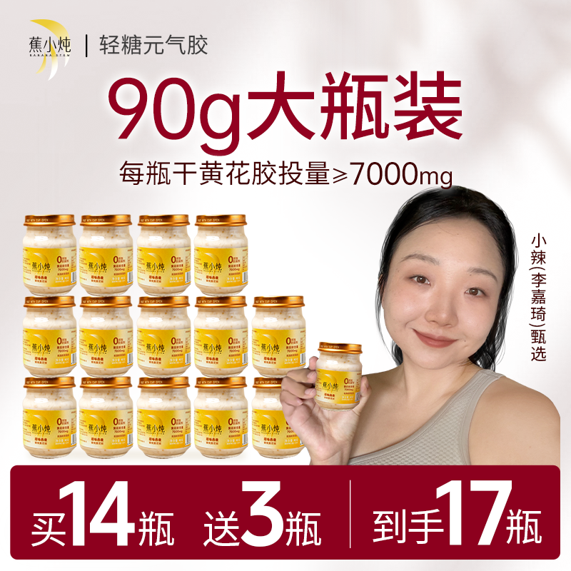 黄花胶≥5g固形物含量≥45%