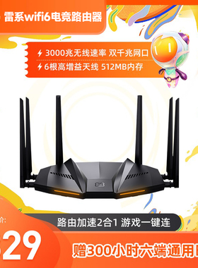 雷系N电竞路由器A8000无线路由器千兆端口WiFi6家用无线双频AX3000高速wifi全屋覆盖手游ps5主机网络游戏加速