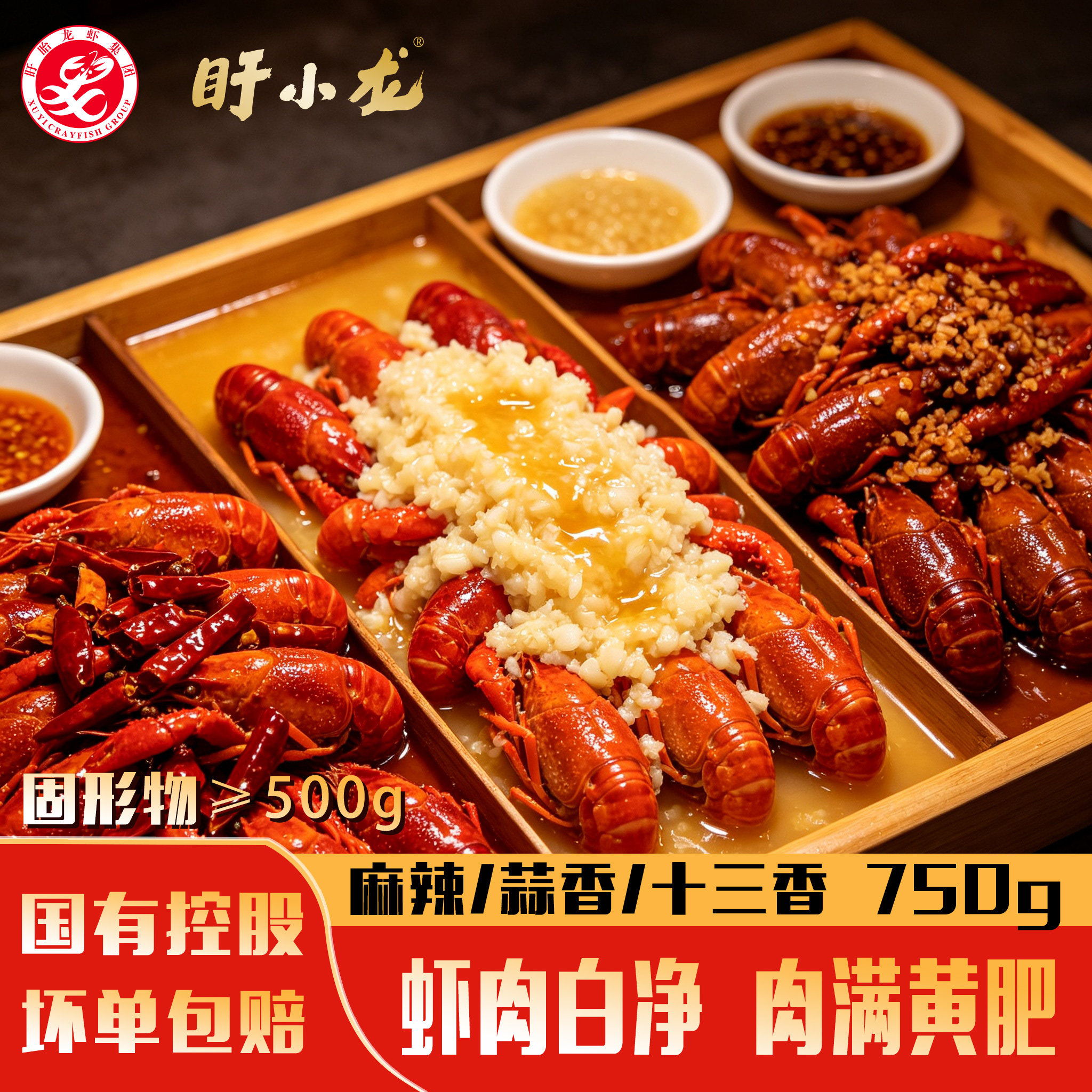 【盱眙龙虾】官方正品麻辣小龙虾今年新虾4-6钱整虾750g加热即食