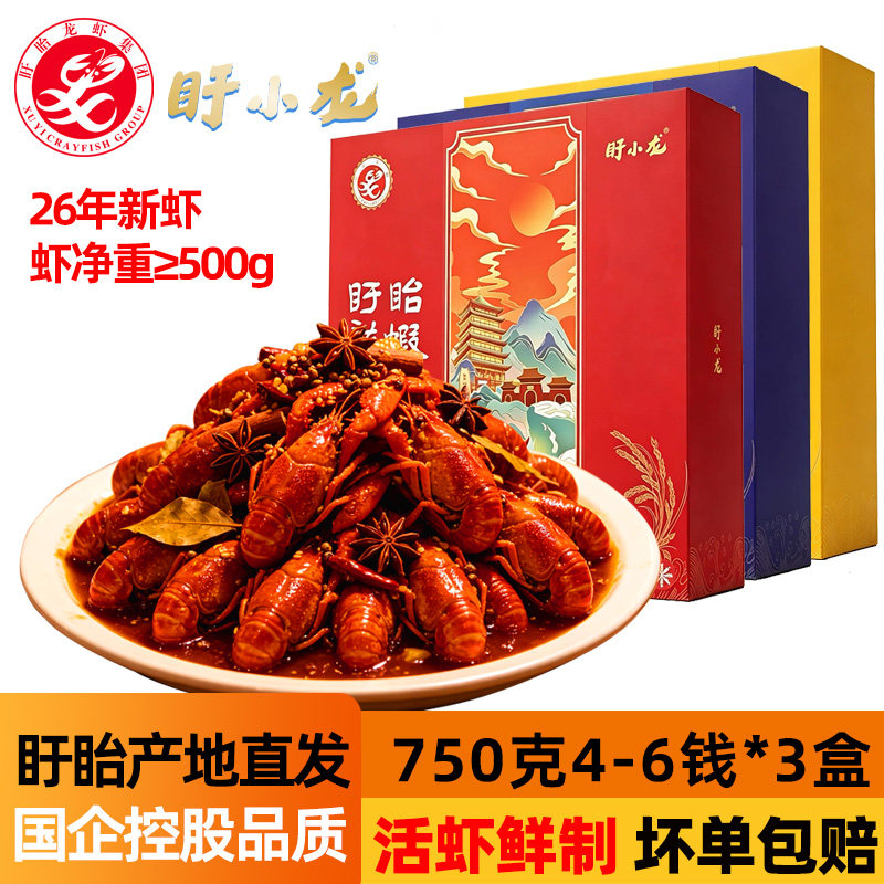 盱眙龙虾小龙虾新虾4-6钱