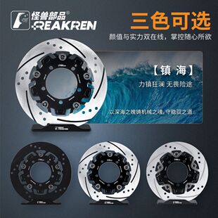 怪兽部品浮动碟盘三孔220五孔245刹车盘小牛/9号/极核改装碟刹盘