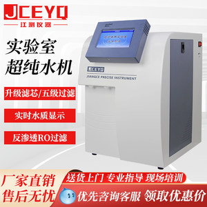 超纯水机自动实验室用超纯水机RO反渗透纯水机去离子水医用纯水机